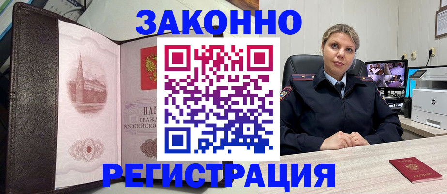 купить прописку в Кисловодске