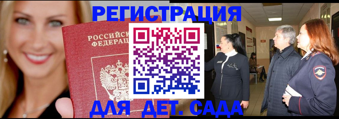 временная регистрация для школы в Кисловодске