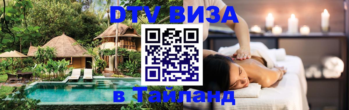 Цены на DTV визу в Таиланд — пакеты услуг, достаточно даже паспорта - 